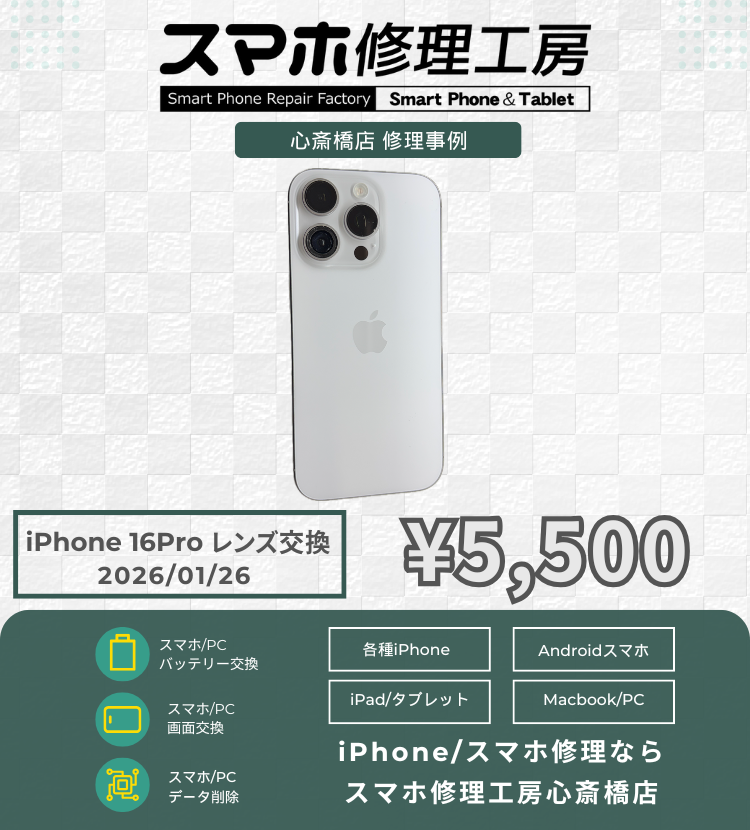 iPhone16Proのレンズ割れでご相談いただきました！ アイフォンの修理は「スマホ修理工房心斎橋店」にお任せください🪛